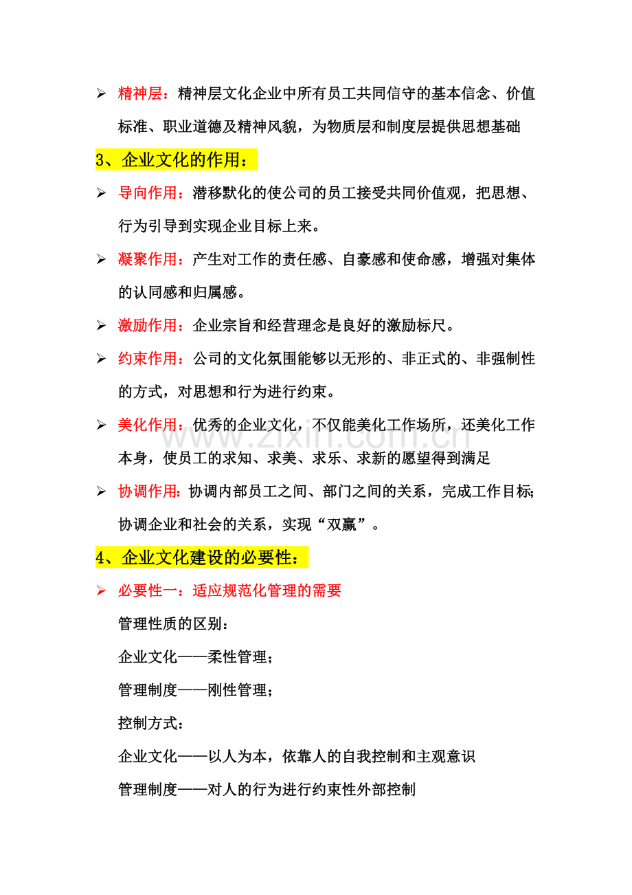 艺宸黄金有限公司企业文化建设方案.doc_第3页