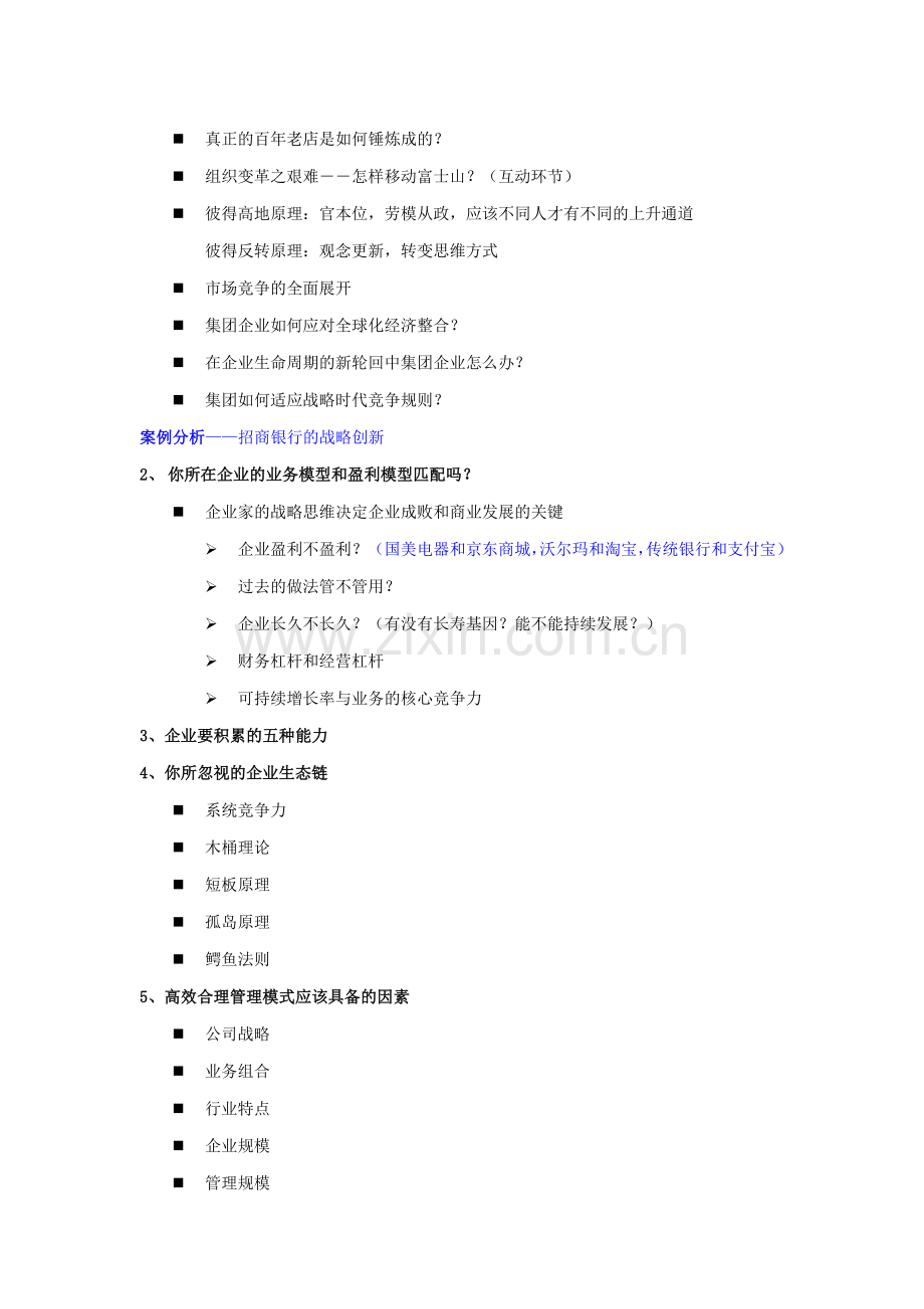 付华——《集团财务管控战略》.doc_第3页