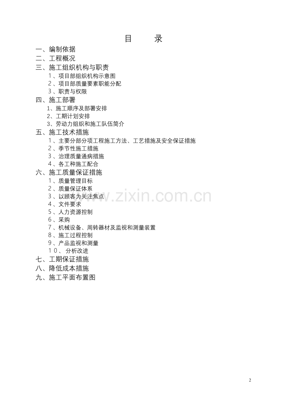 建筑给水排水及采暖工程施工组织设计.doc_第2页