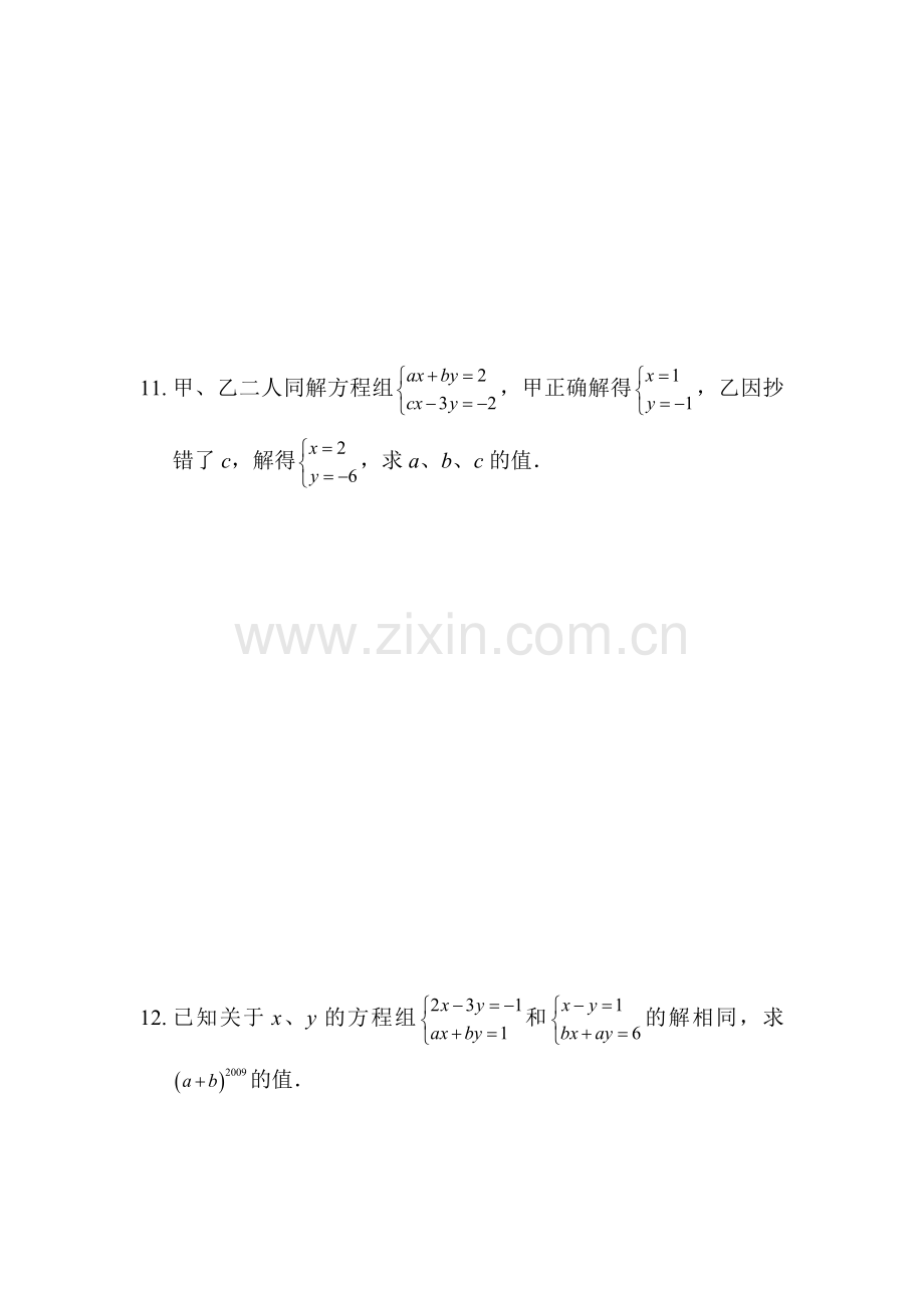 七年级数学二元一次方程组测试题.doc_第3页