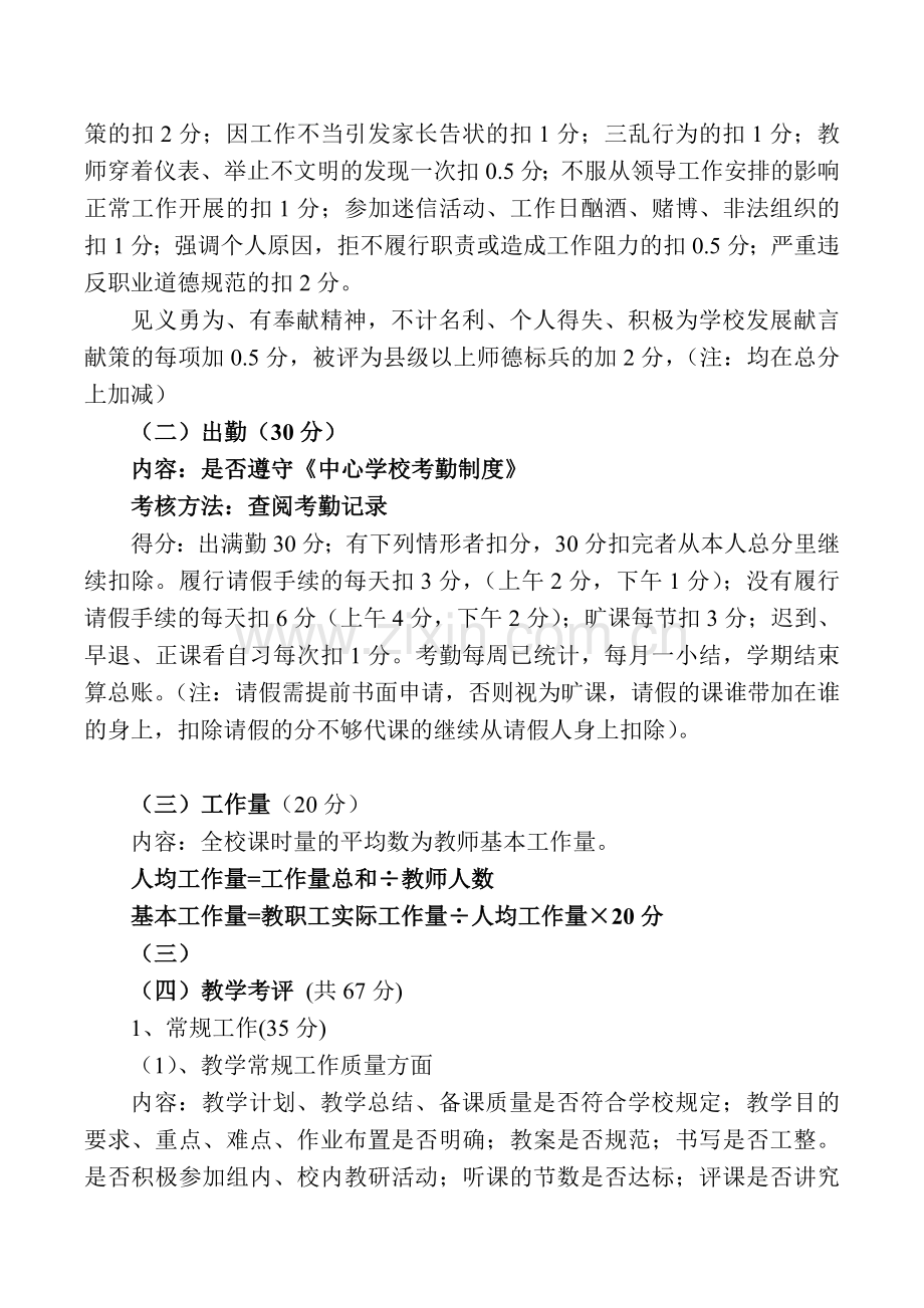 教师奖励性绩效考核细则.doc_第2页