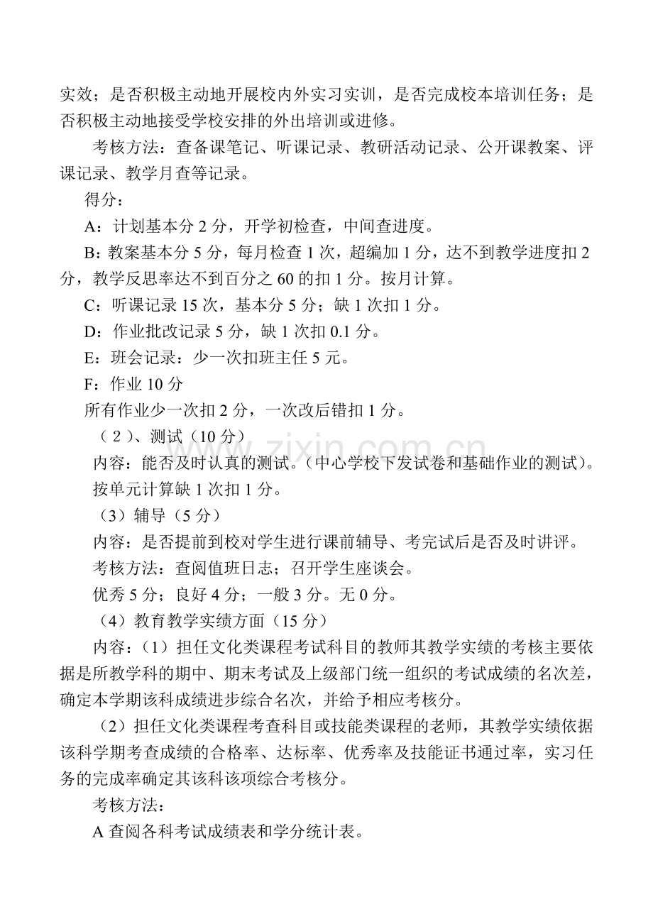 教师奖励性绩效考核细则.doc_第3页