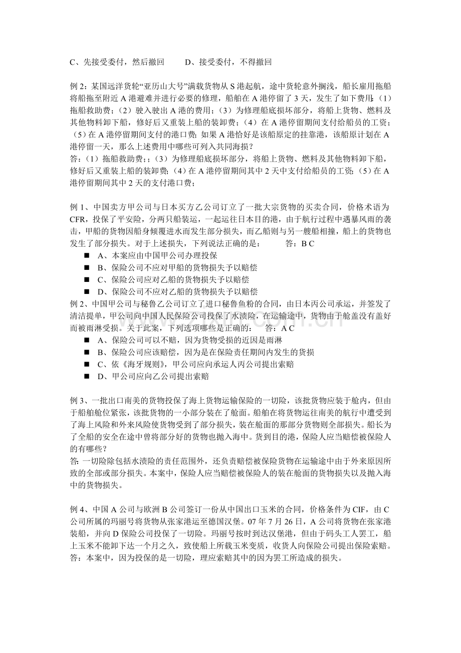 国际贸易法复习.doc_第2页