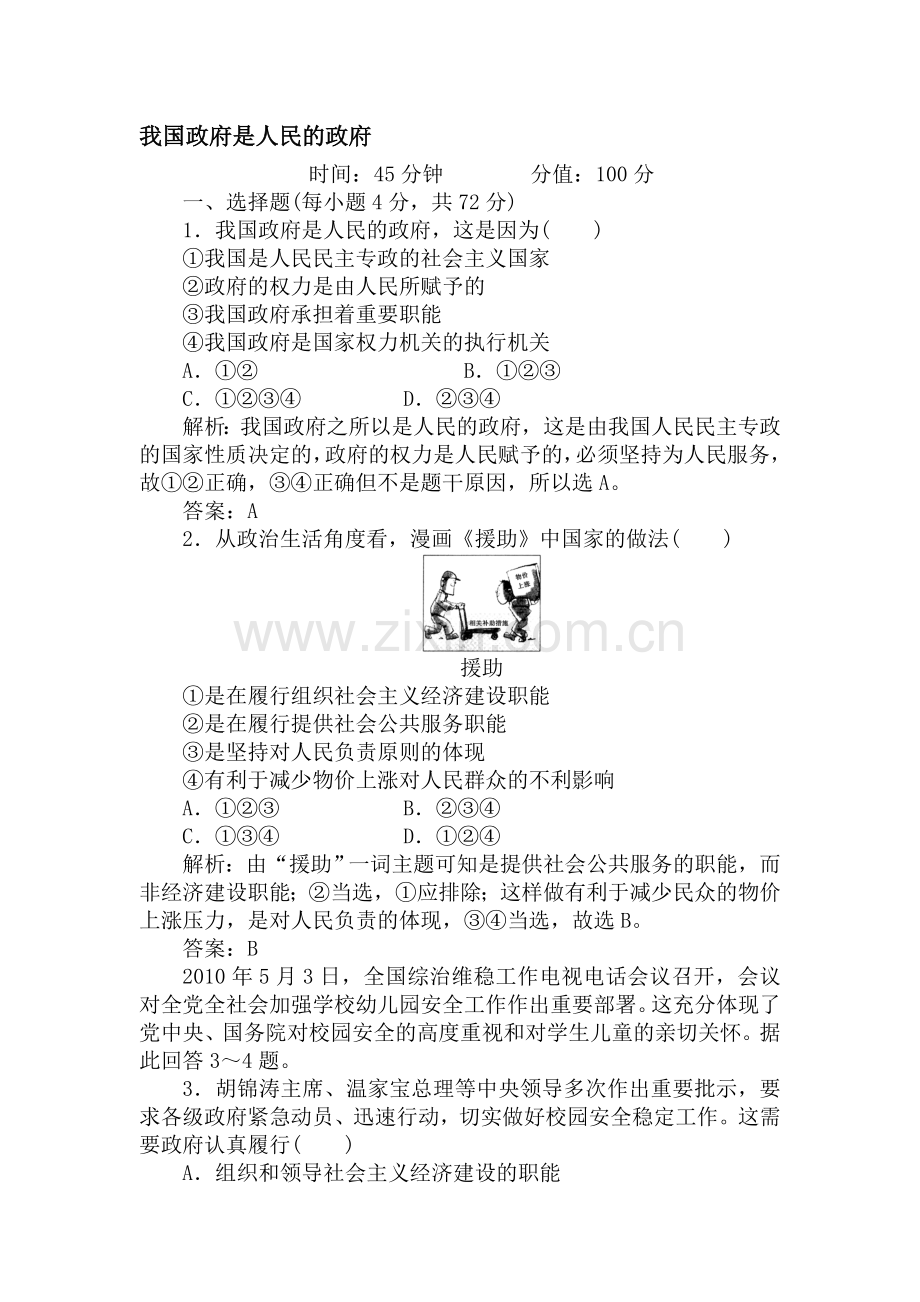 高三政治第一轮课时复习题13.doc_第1页