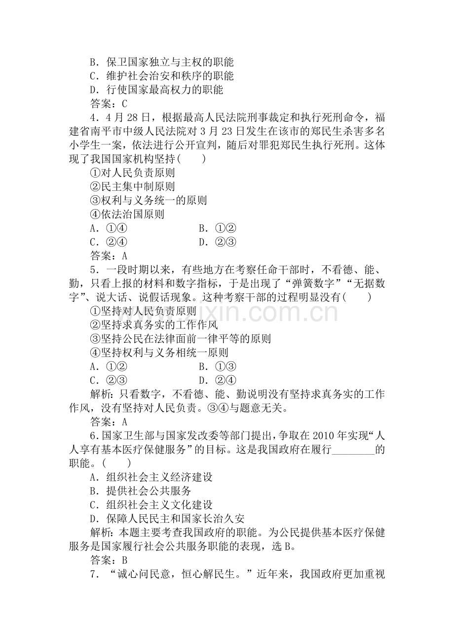 高三政治第一轮课时复习题13.doc_第2页