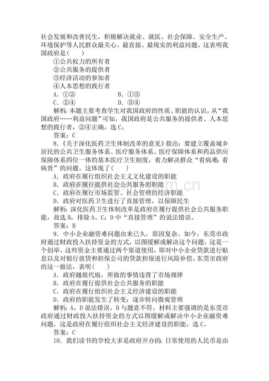 高三政治第一轮课时复习题13.doc_第3页