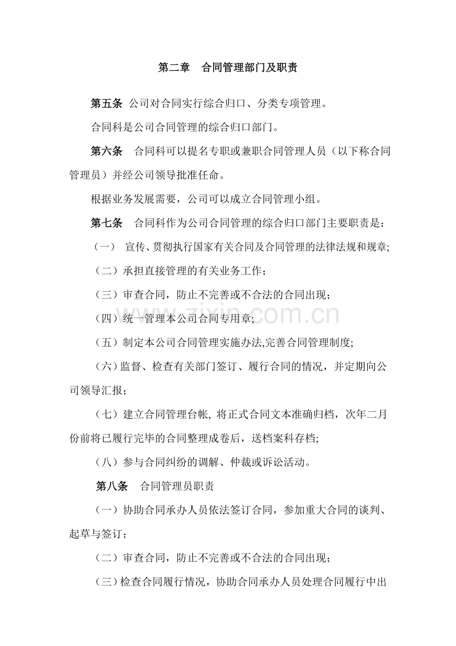 重庆市某某企业合同管理制度.doc_第2页