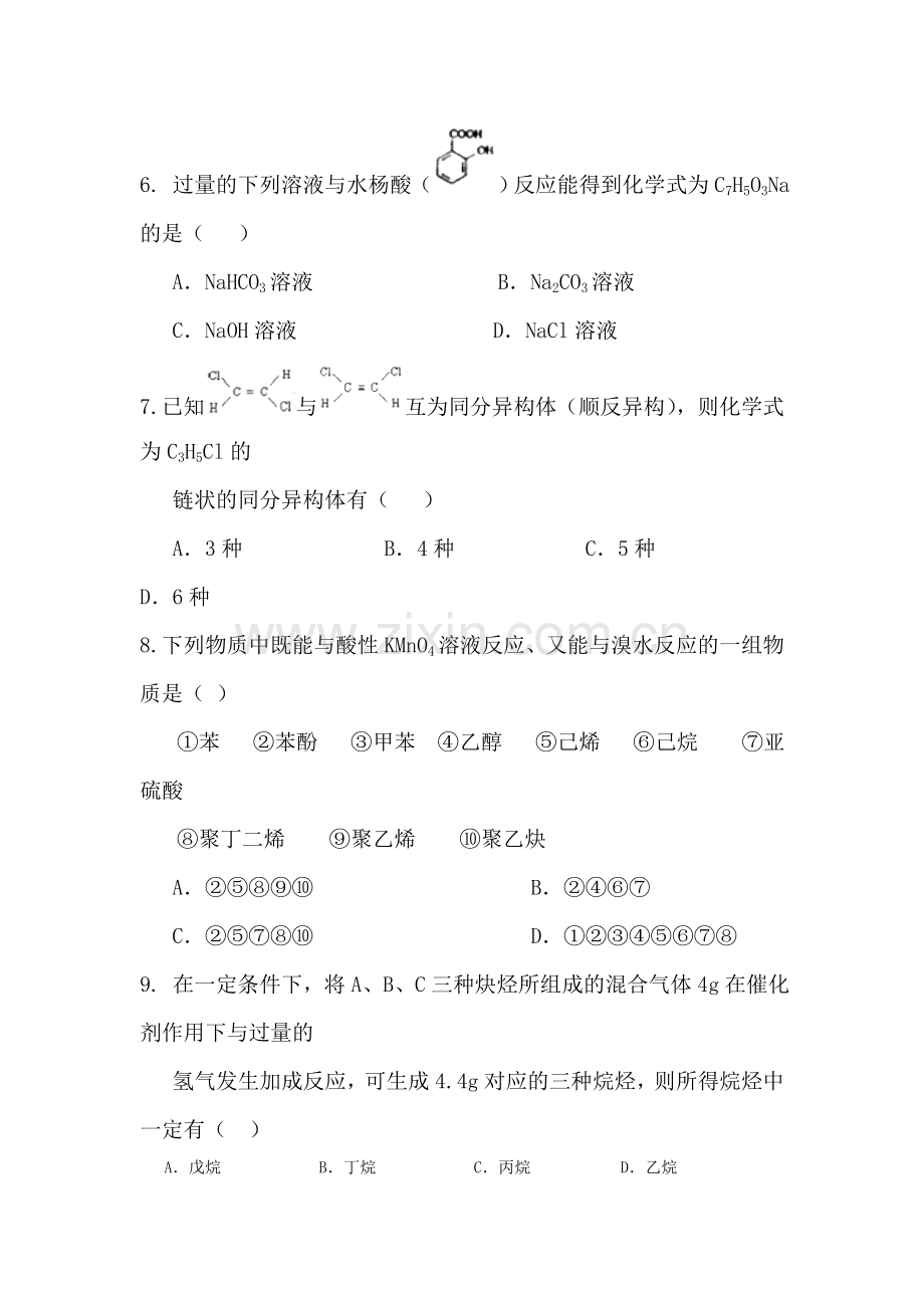 河南省许昌四校2015-201学年高二化学下册第一次考试题.doc_第3页