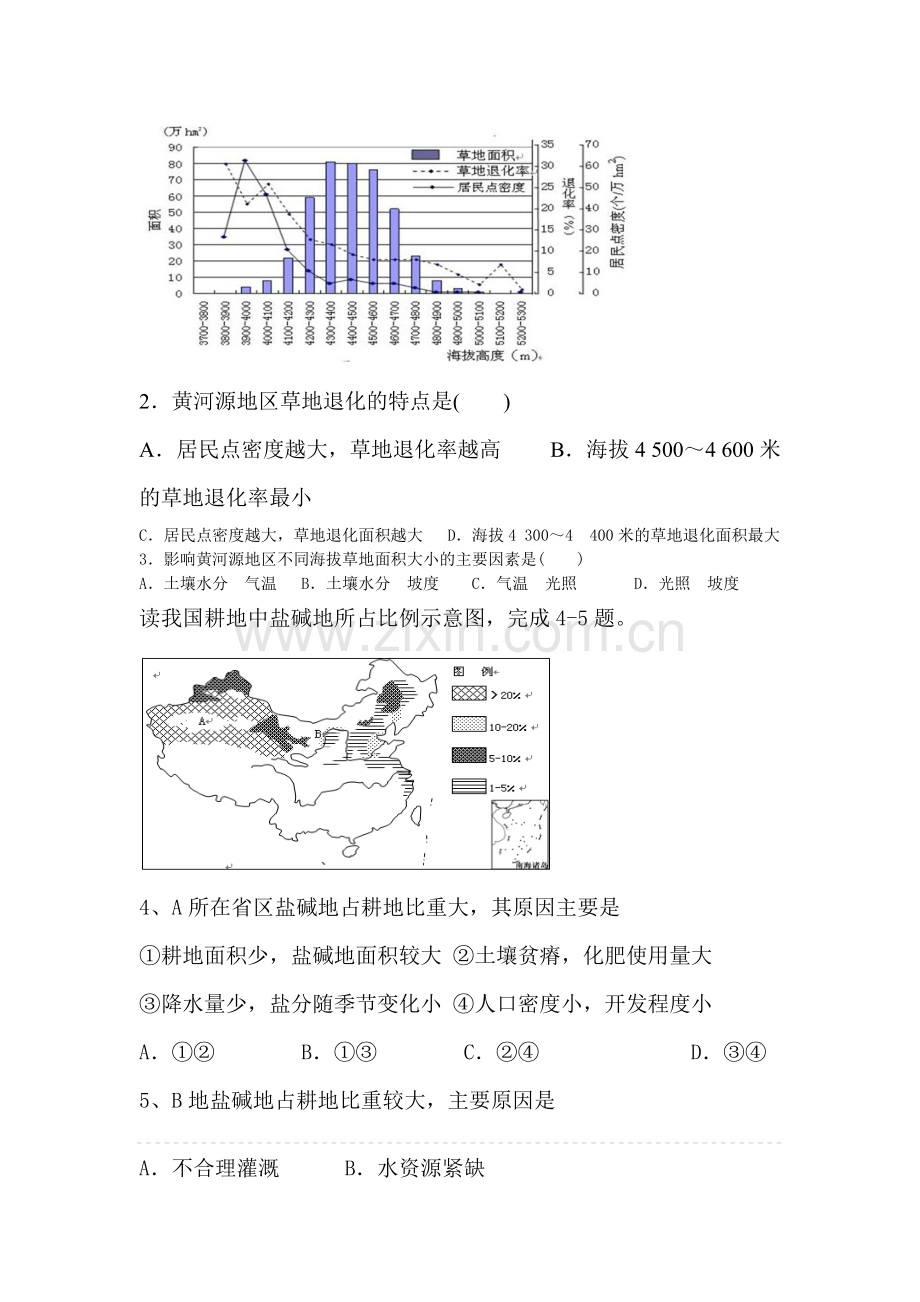 湖北省汉川市2015-2016学年高二地理上册期末测试题.doc_第2页