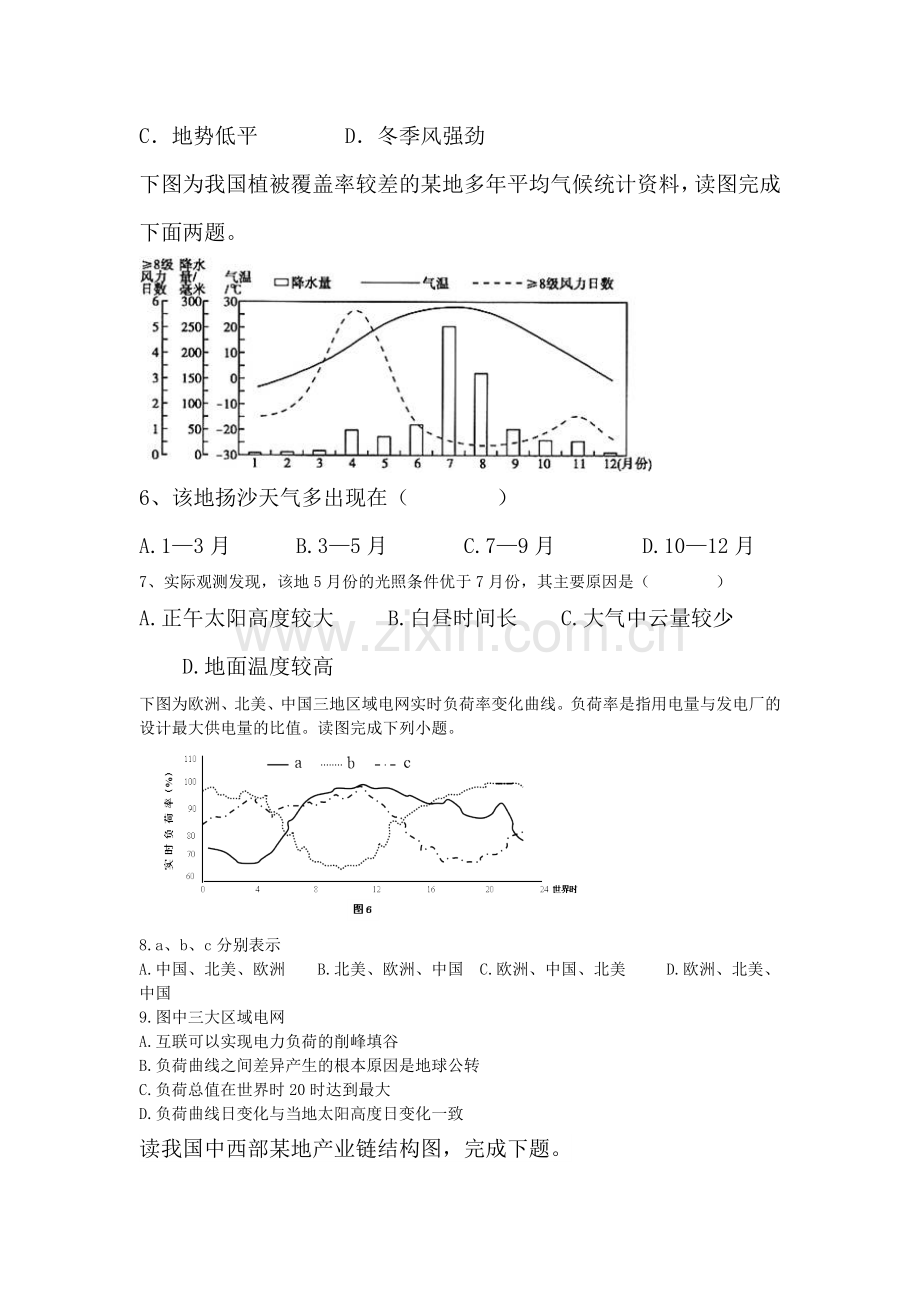 湖北省汉川市2015-2016学年高二地理上册期末测试题.doc_第3页