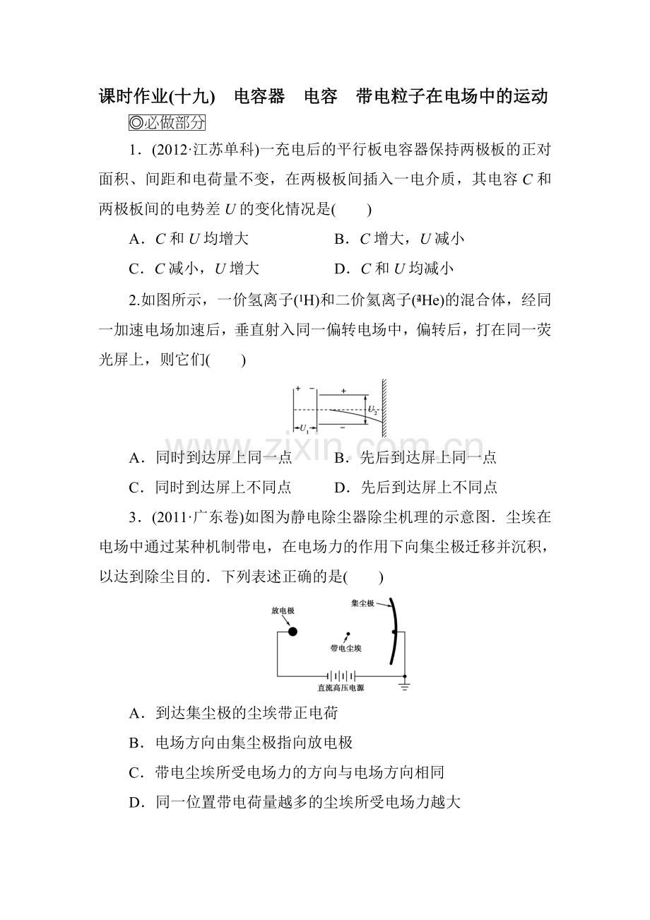 2015届高三物理第一轮总复习课时检测题10.doc_第1页