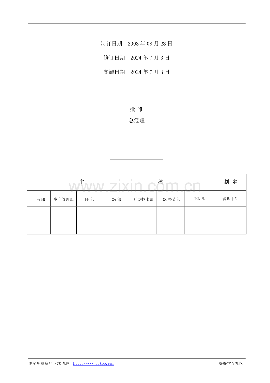 电子产品公司销售计划部管理手册.doc_第2页