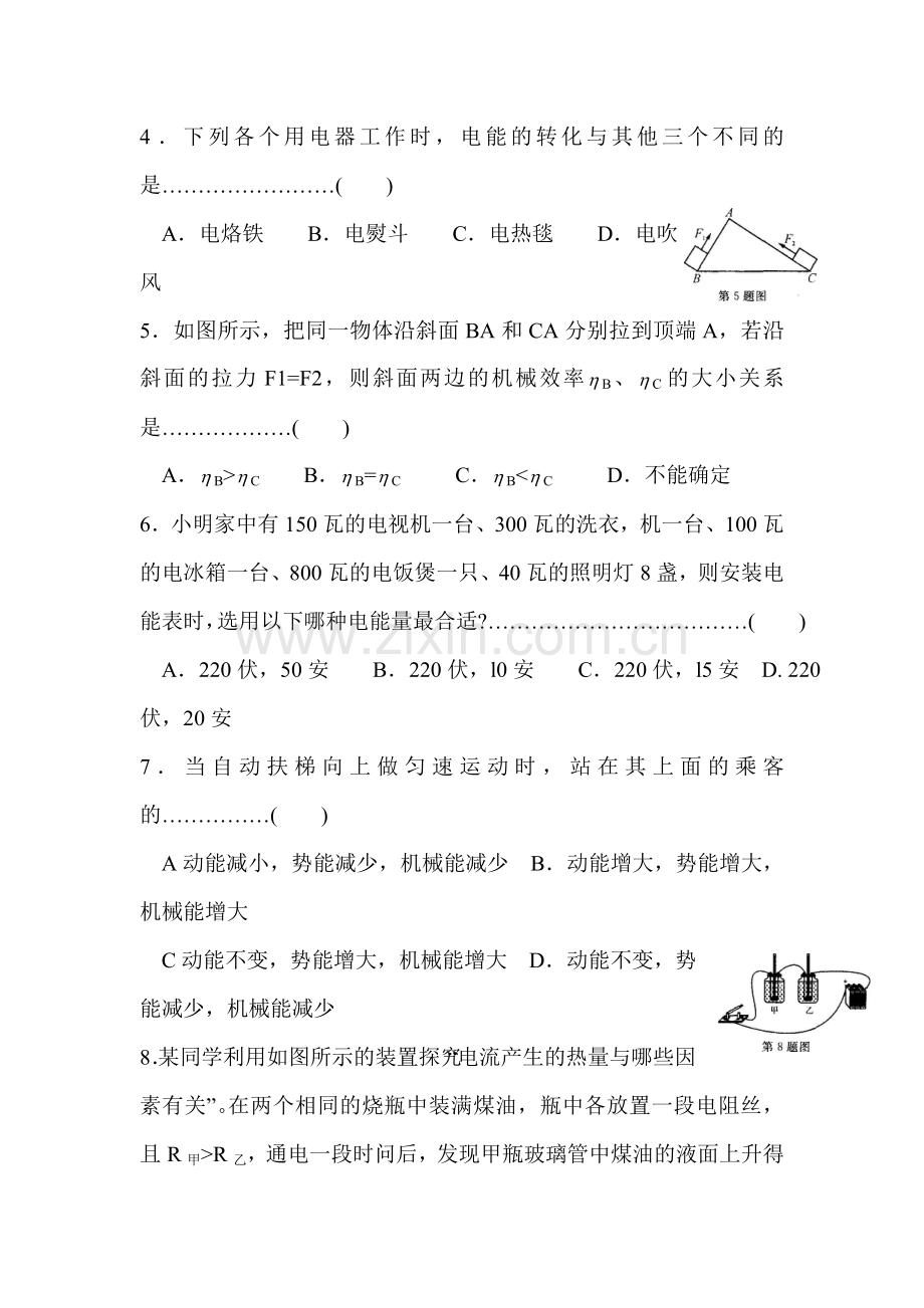 能量的转化与守恒综合测试卷2.doc_第2页