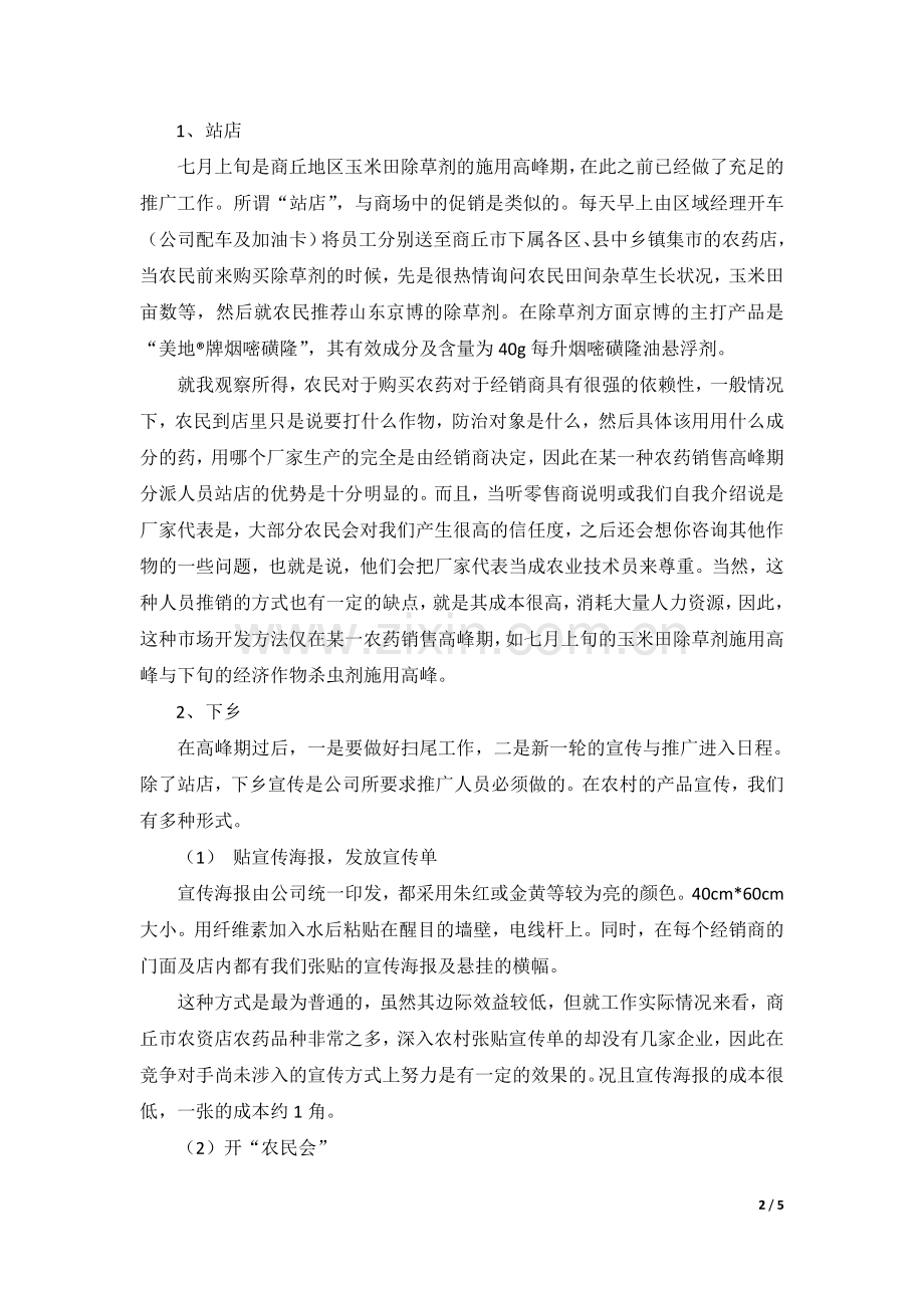 2011暑期实习报告.doc_第2页