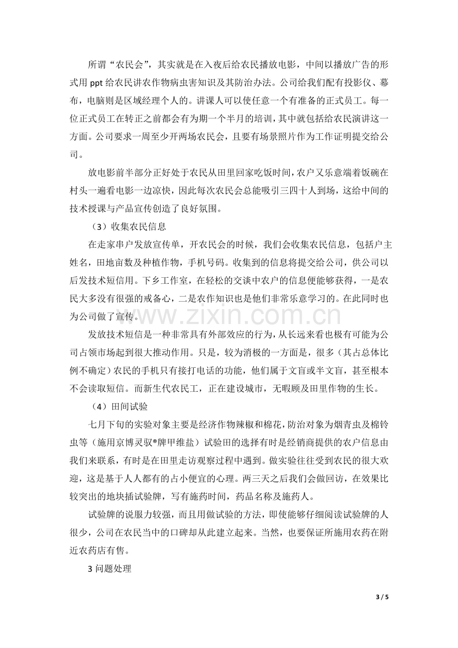 2011暑期实习报告.doc_第3页