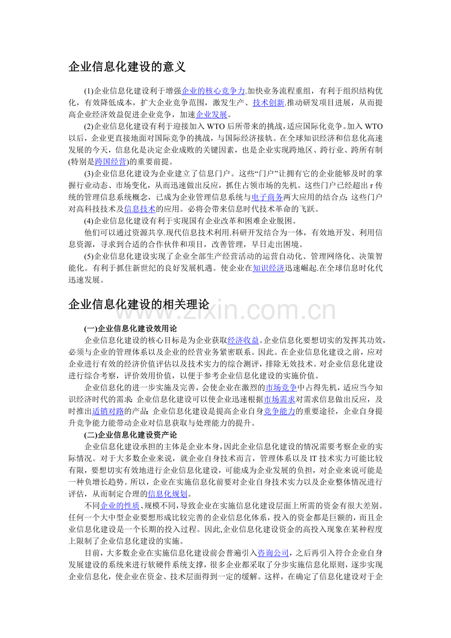 什么是企业信息化建设.doc_第2页