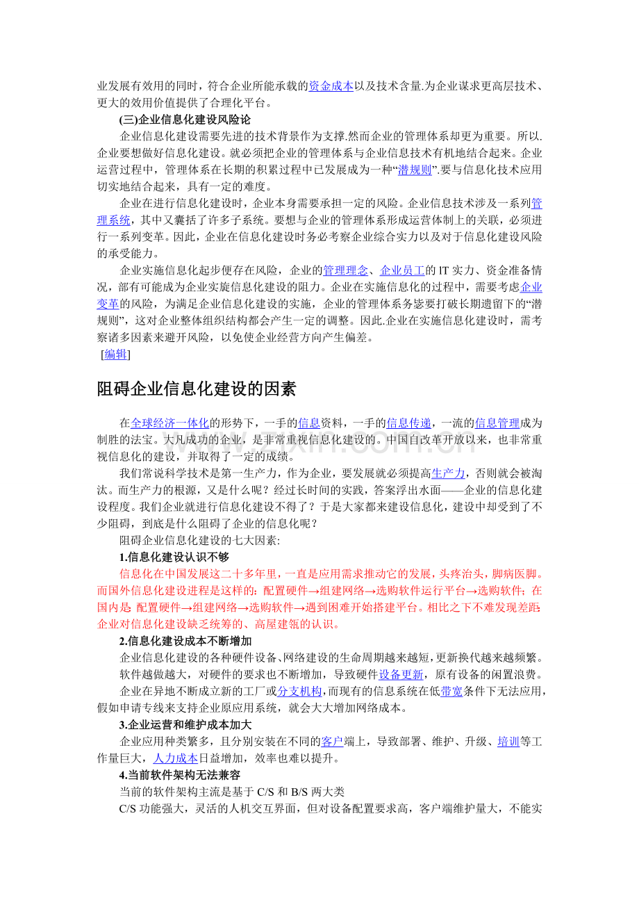 什么是企业信息化建设.doc_第3页