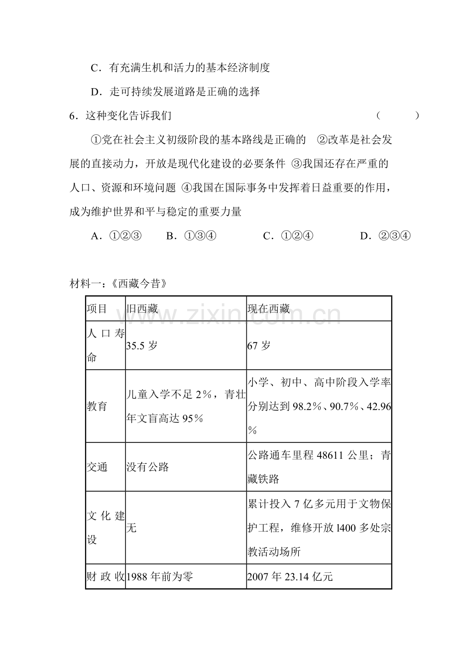 2016届九年级政治下册课时同步调研测试题1.doc_第3页