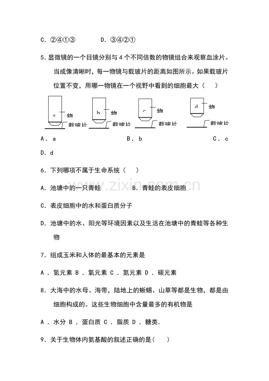 高一生物上册段考检测试题.doc_第2页