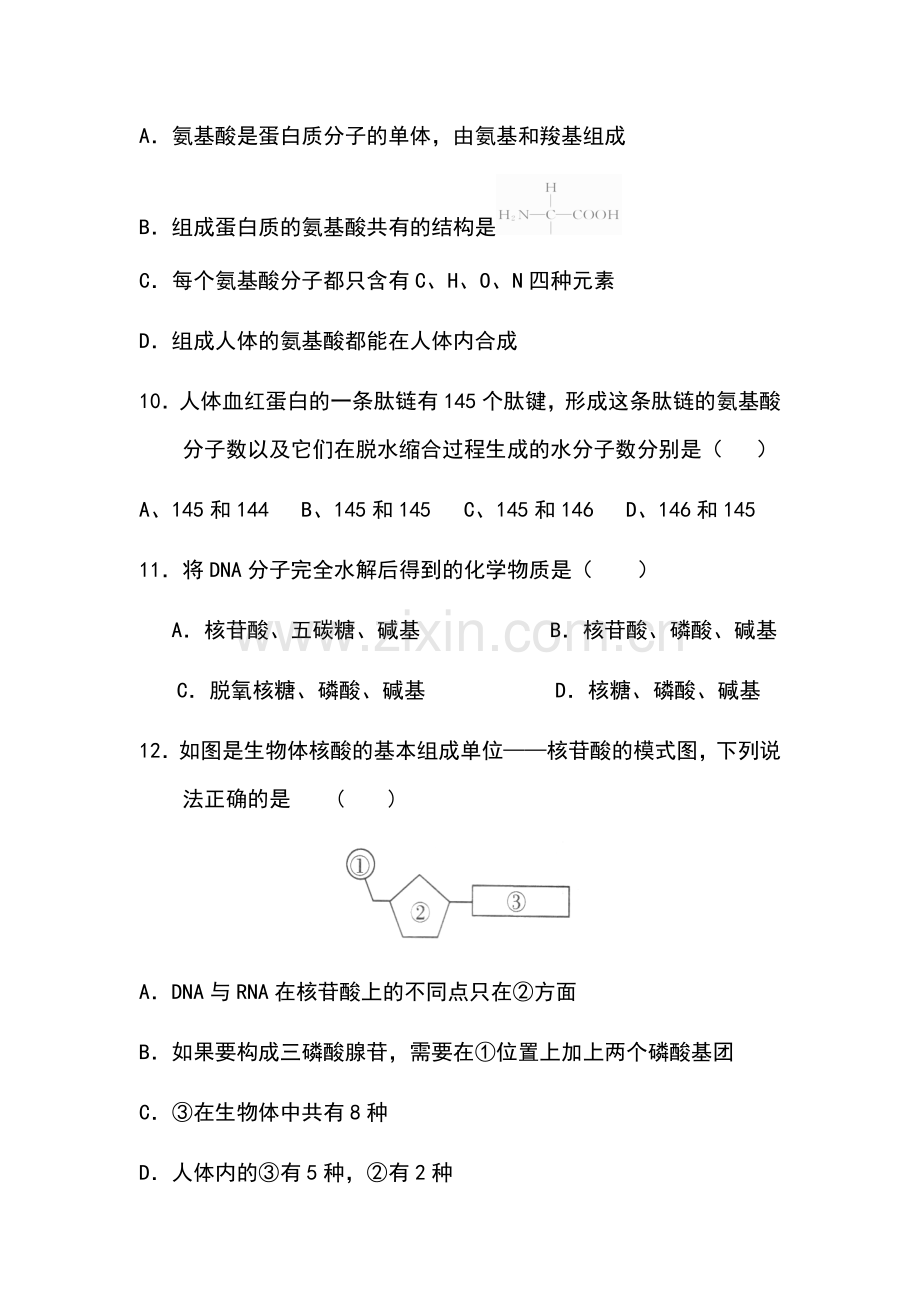 高一生物上册段考检测试题.doc_第3页