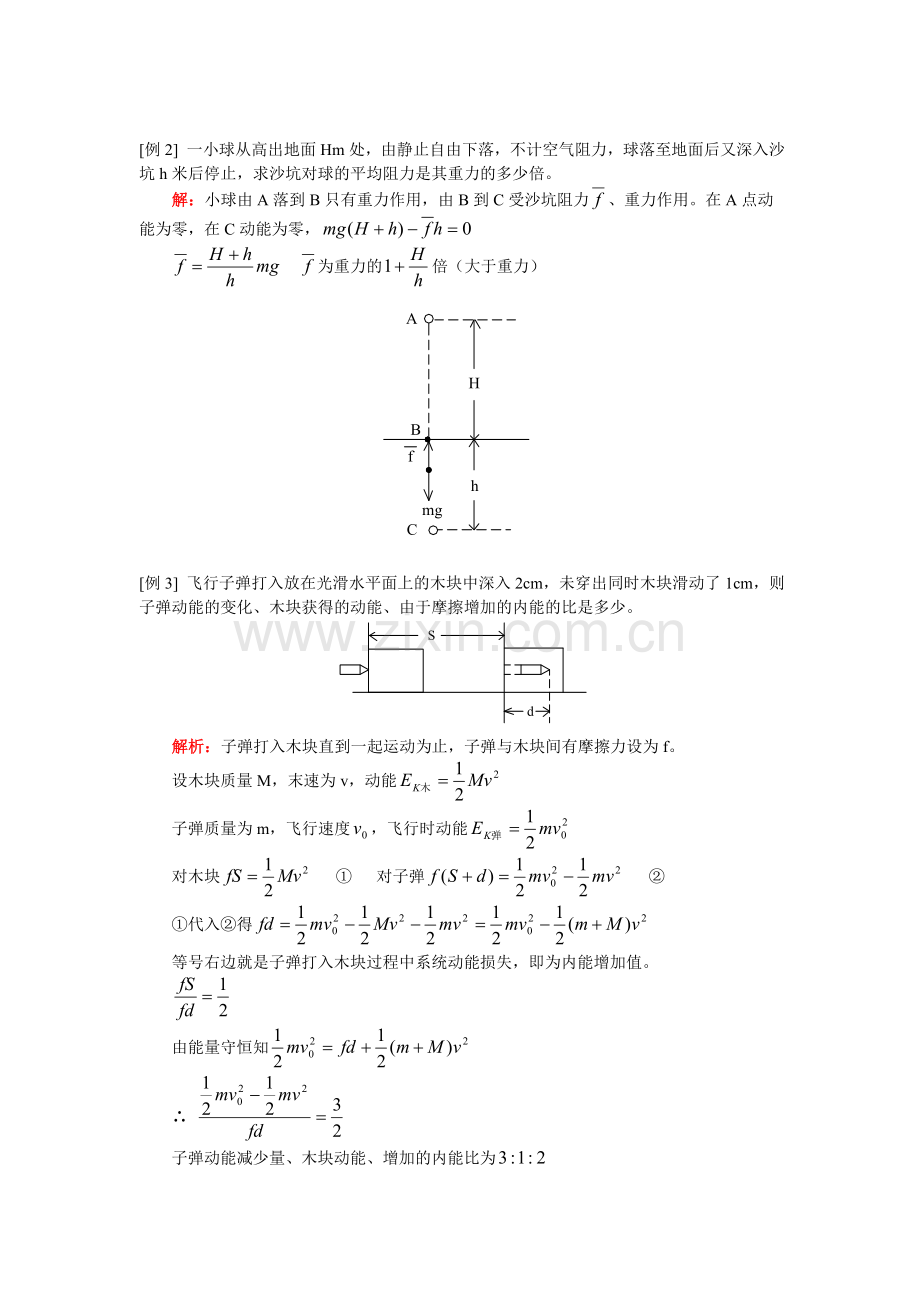 机械能(2)动能动能定律.doc_第2页