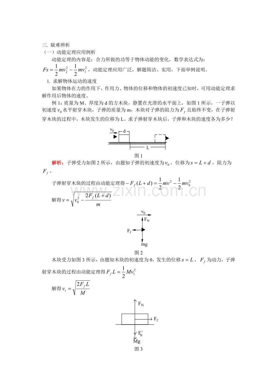 机械能(2)动能动能定律.doc_第3页