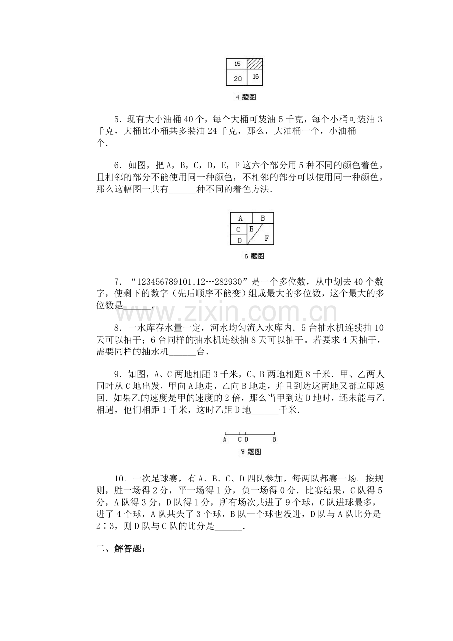 通用小学数学奥林匹克模拟试卷36.doc_第2页