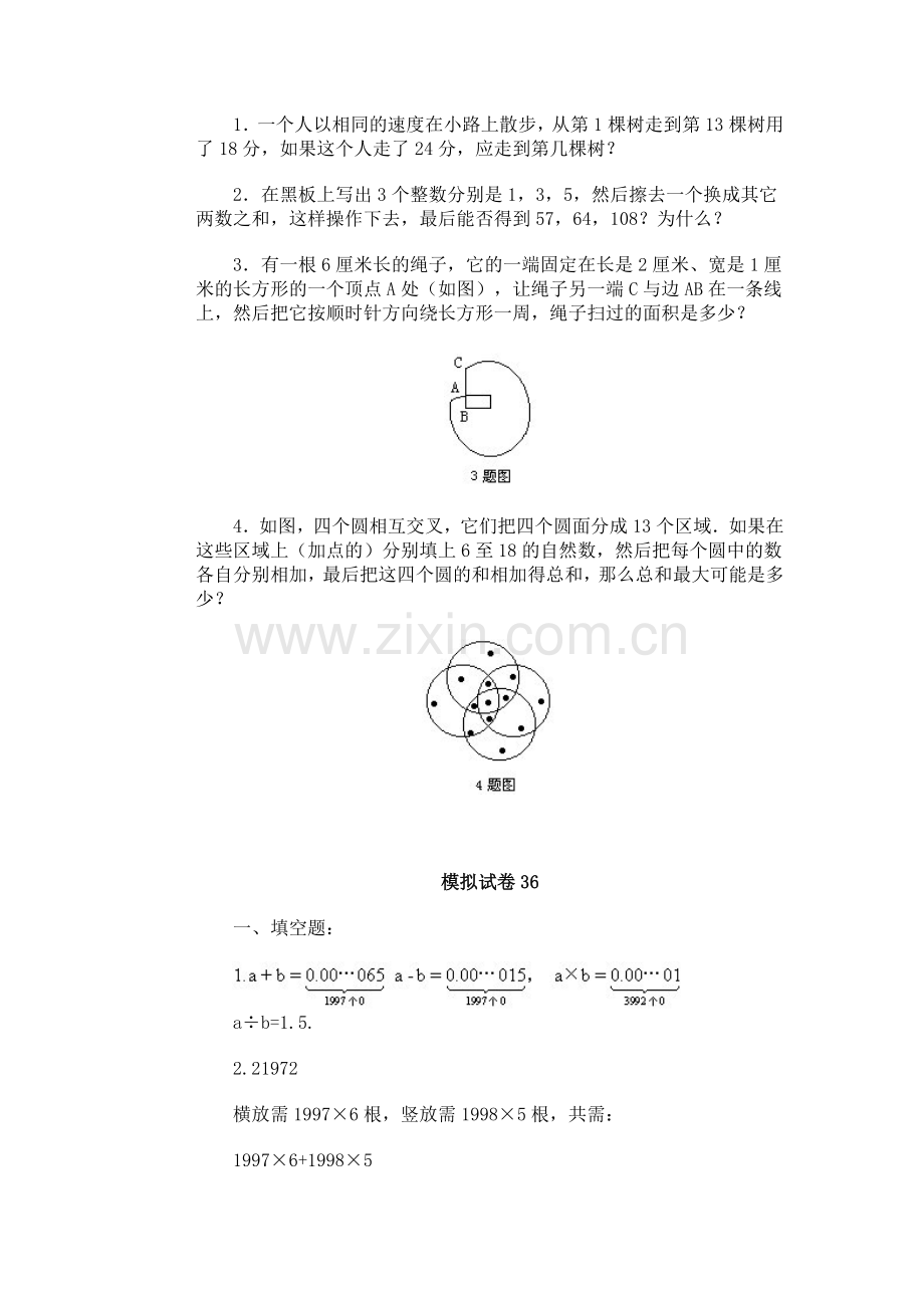 通用小学数学奥林匹克模拟试卷36.doc_第3页