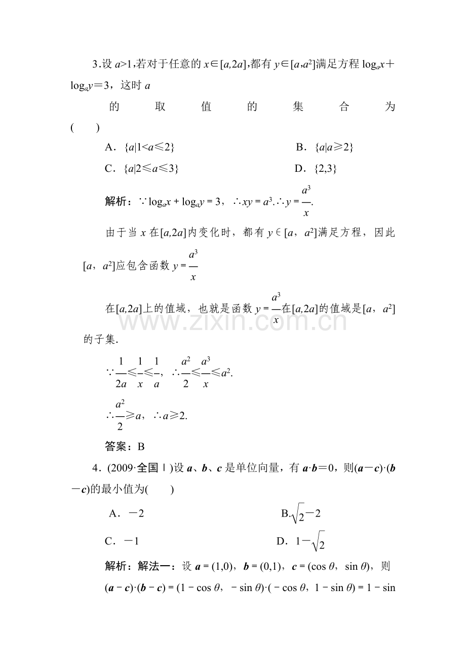 高考数学知识点专题复习检测18.doc_第2页