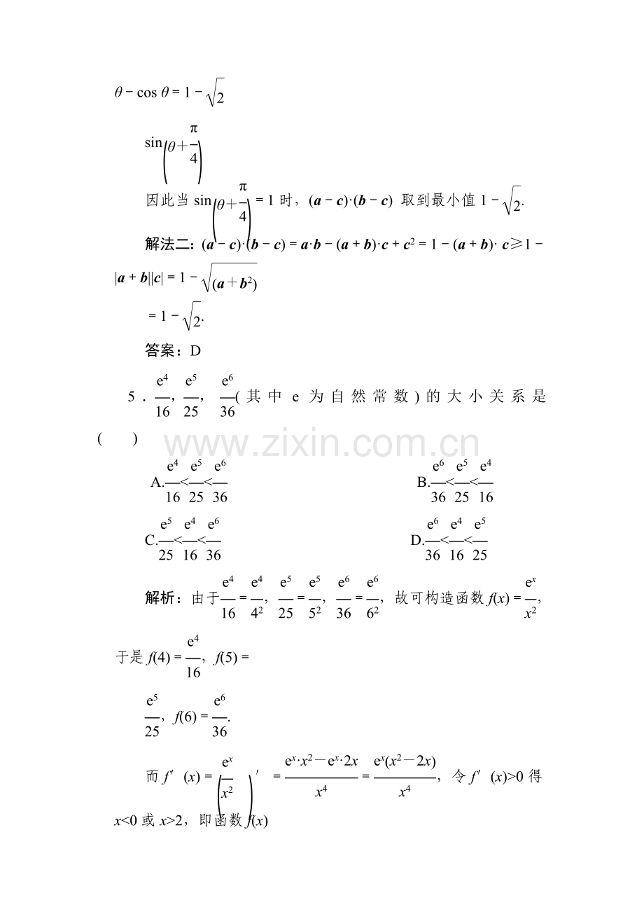 高考数学知识点专题复习检测18.doc_第3页