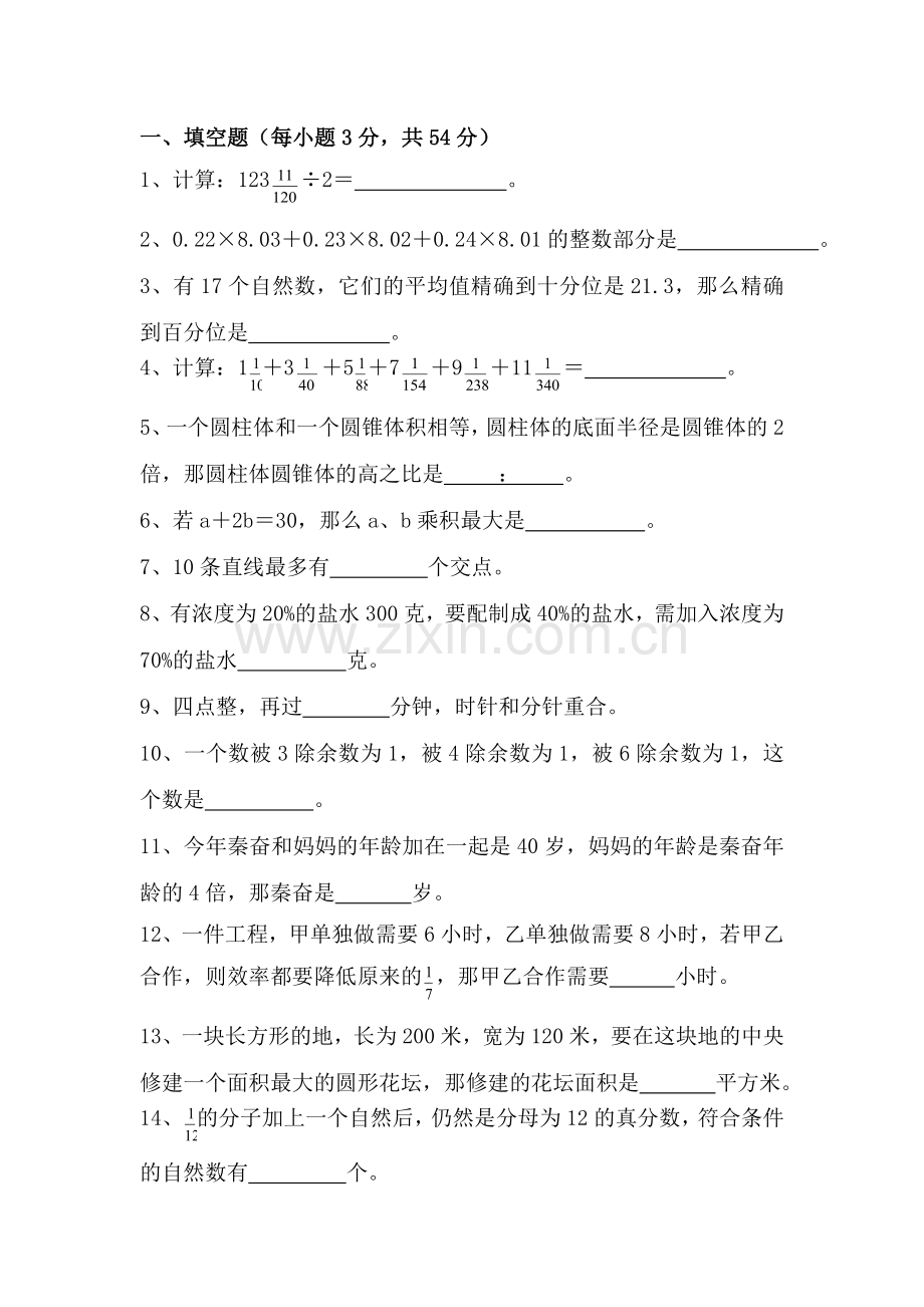 六年级数学升中模拟考试试题4.doc_第1页