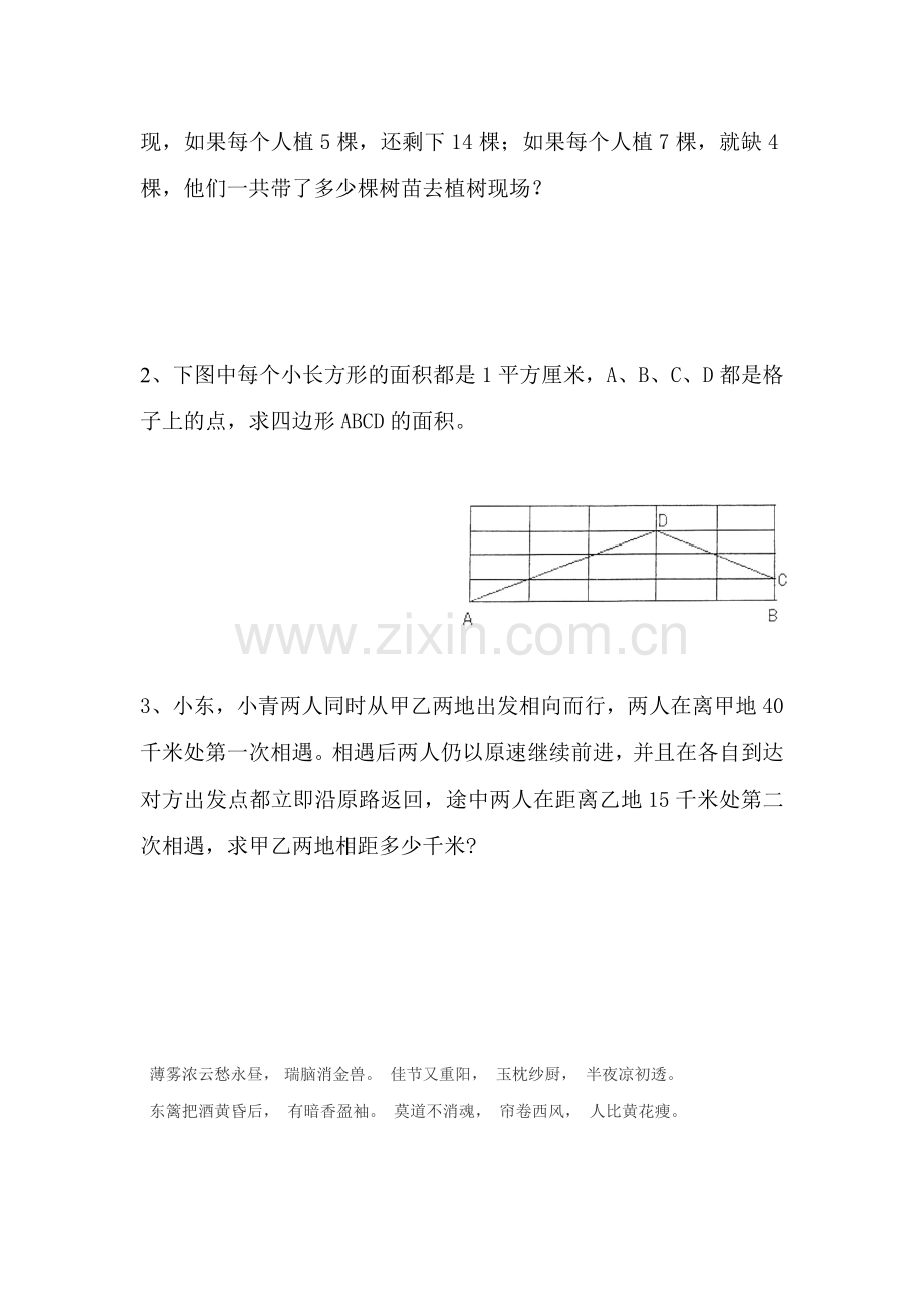 六年级数学升中模拟考试试题4.doc_第3页