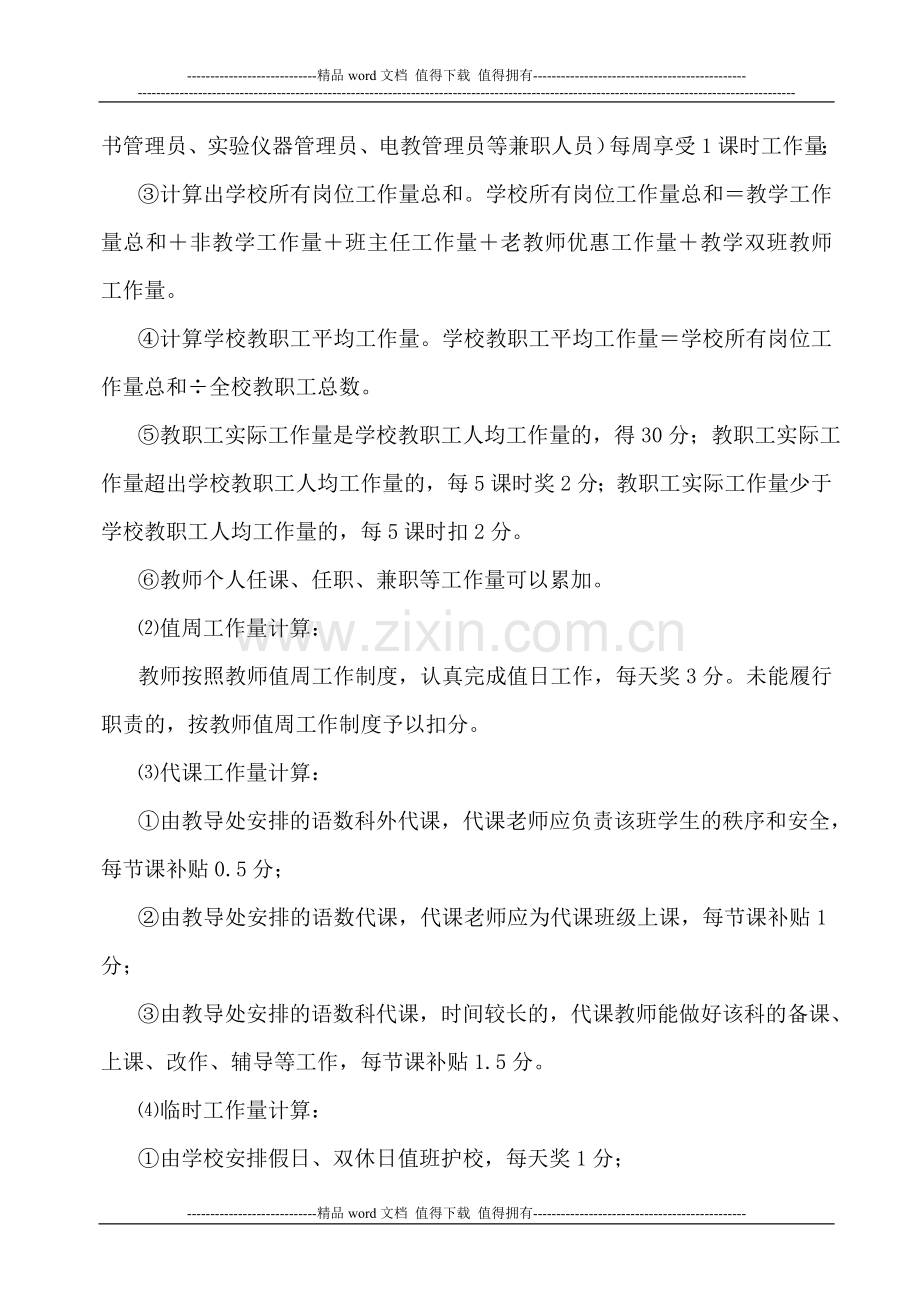 南安阳完小教职工绩效工资考核办法..doc_第3页