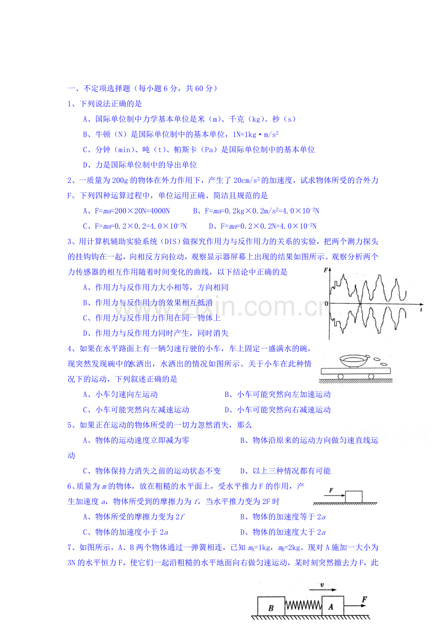 2015-2016学年高一物理下册周练试题5.doc_第1页