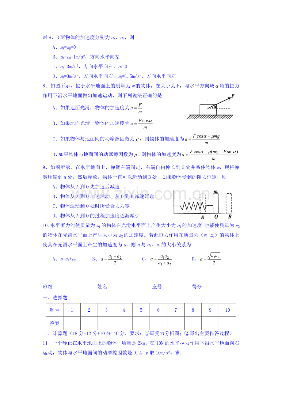 2015-2016学年高一物理下册周练试题5.doc_第2页