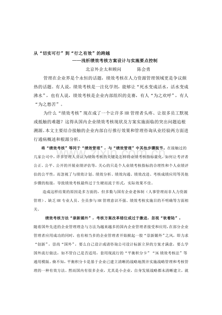 绩效考核方案设计要点.doc_第1页