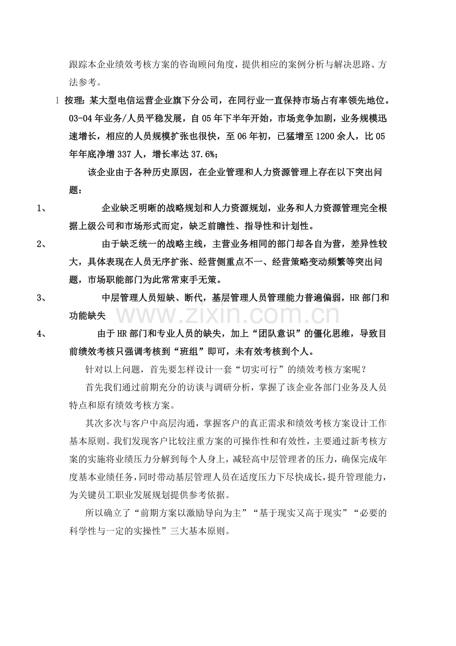 绩效考核方案设计要点.doc_第3页