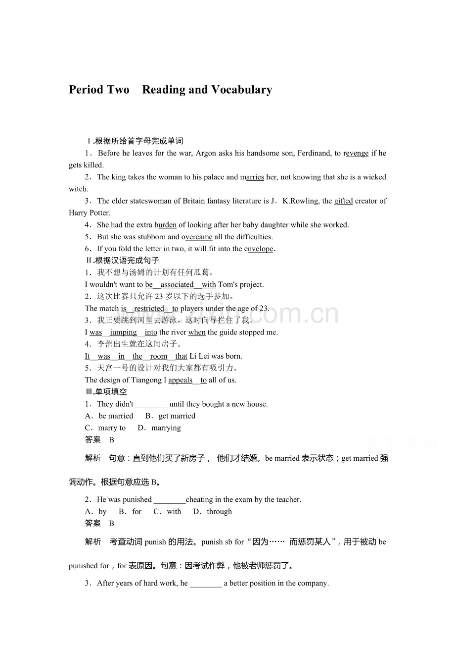 高三英语知识点复习课后提能演练8.doc_第1页