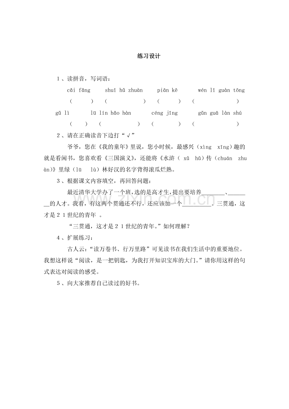 五年级语文小苗与大树的对话练习题3.doc_第1页