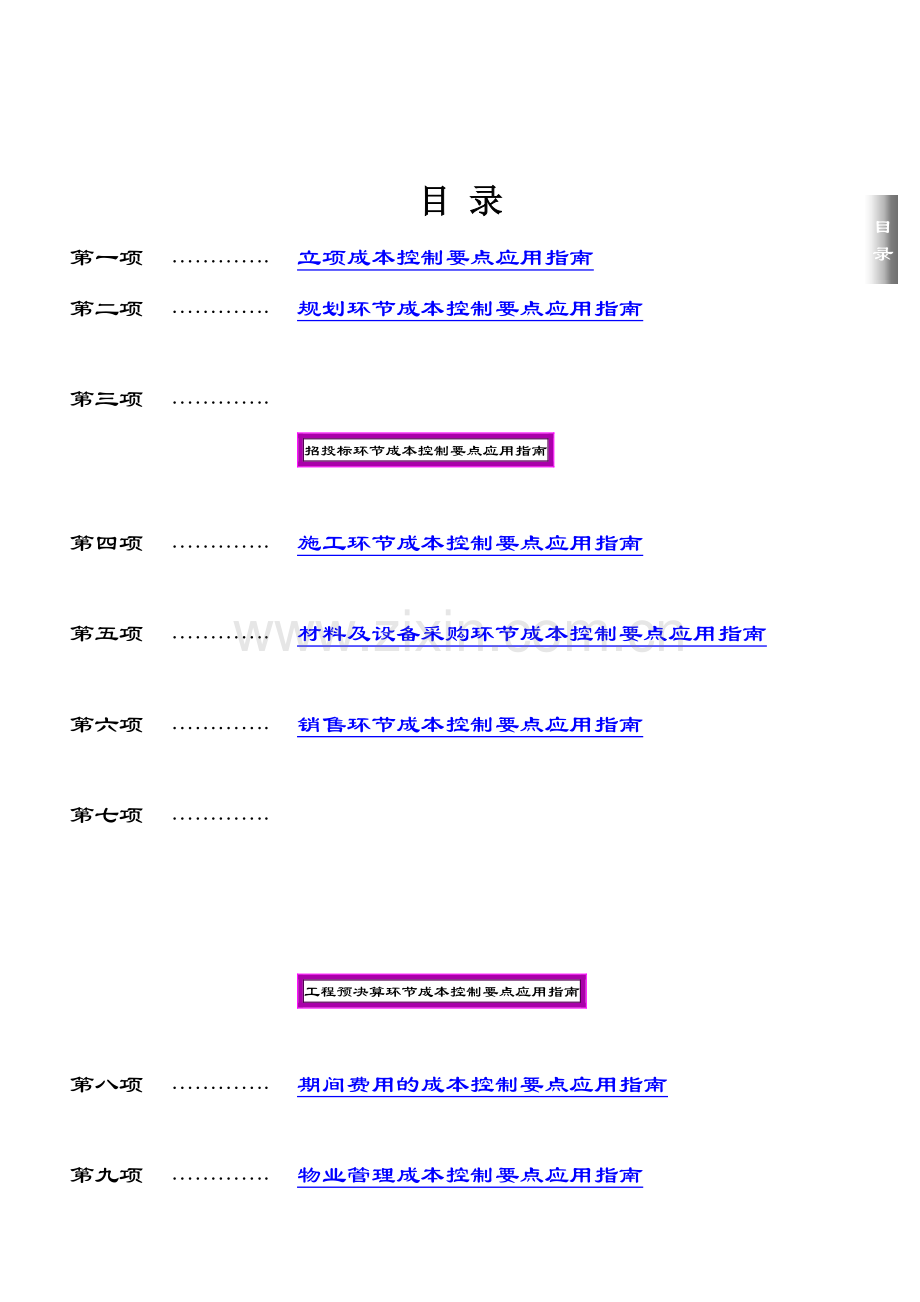 成本核算控制管理办法.doc_第2页