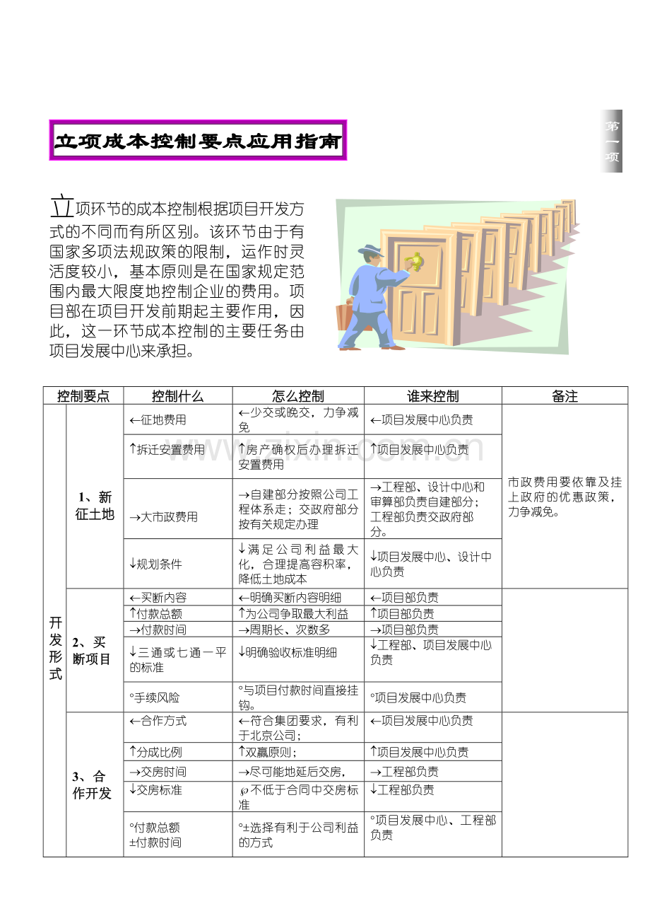 成本核算控制管理办法.doc_第3页