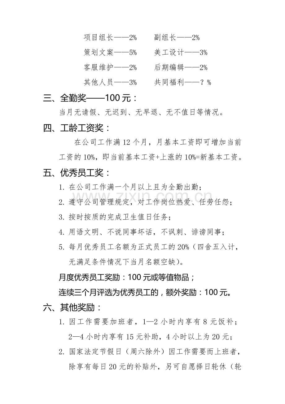 广告公司员工奖惩条例办法.doc_第2页