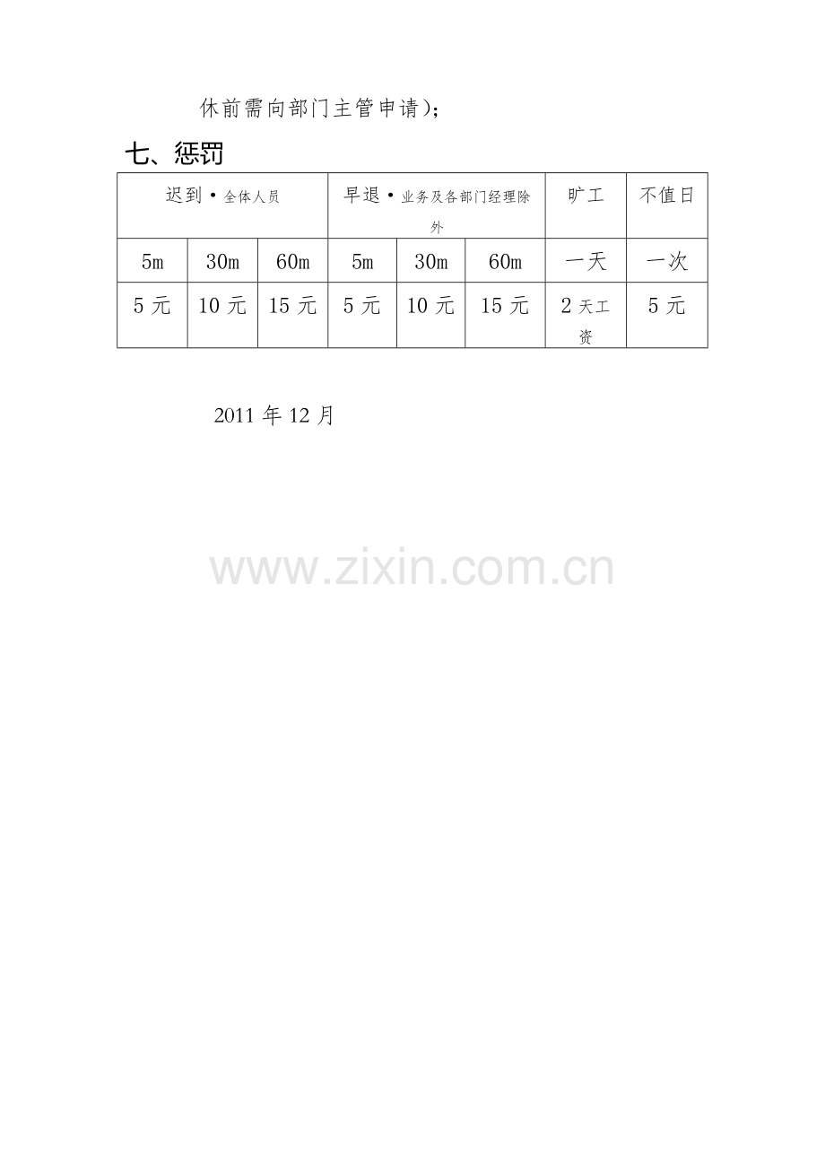 广告公司员工奖惩条例办法.doc_第3页