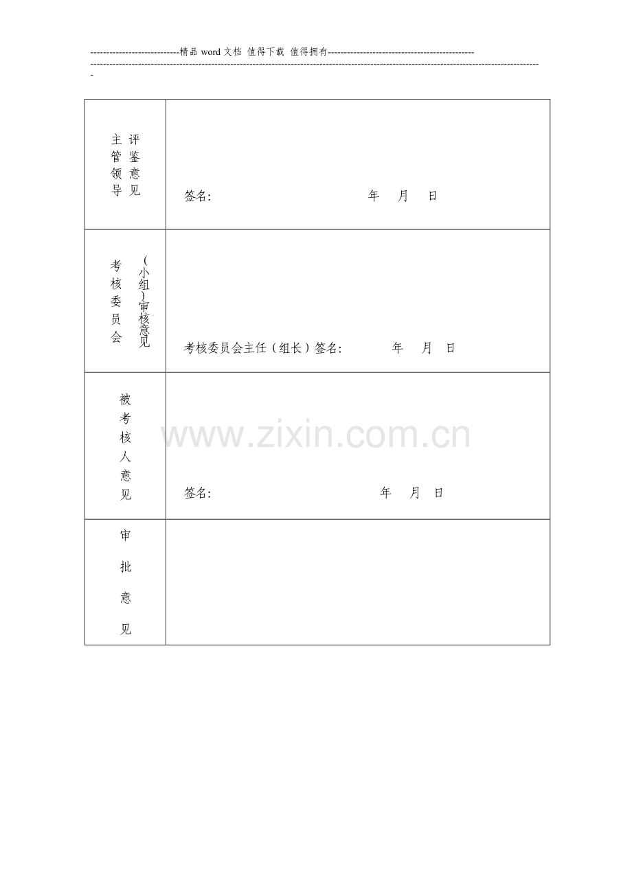 武汉市事业单位工作人员年度考核登记表..doc_第3页