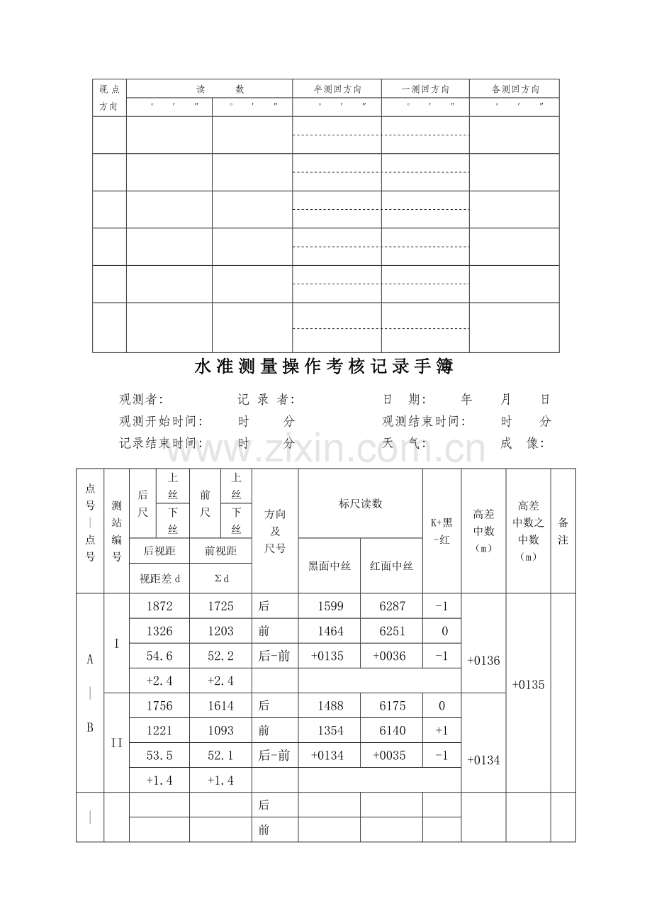 测量员考核表..doc_第2页