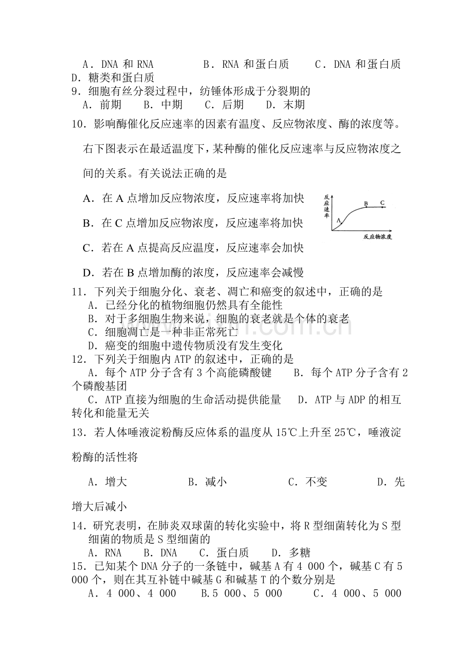 江苏省涟水县2015-2016学年高二生物下册学业水平测试题5.doc_第2页