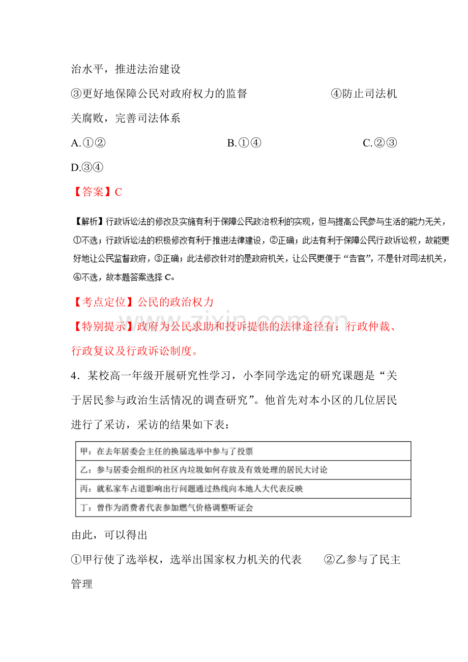 2017届高考政治知识点闯关复习检测9.doc_第3页