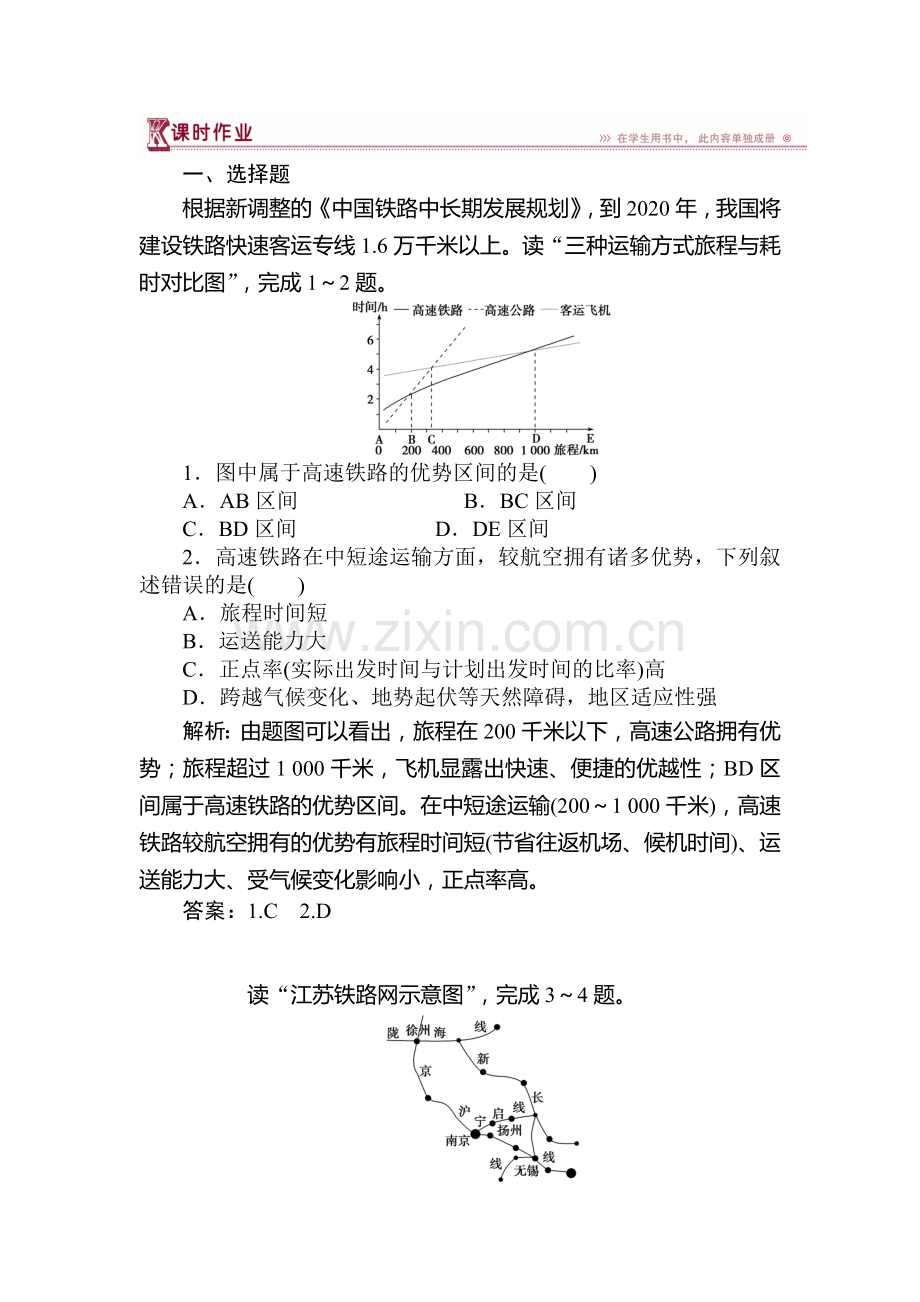 2015-2016学年高一地理下册章末综合检测3.doc_第1页