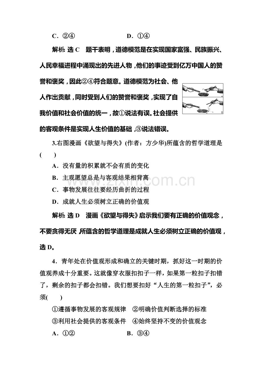 2018届高考政治课时总复习跟踪检测19.doc_第2页