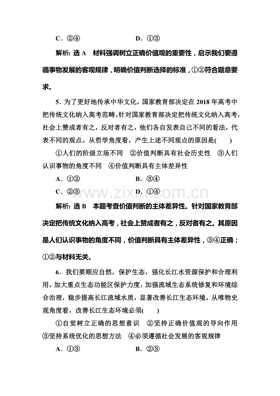 2018届高考政治课时总复习跟踪检测19.doc_第3页